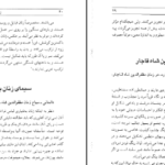 دانلود پی دی اف کتاب زن ایرانی میترا مهر آبادی PDF