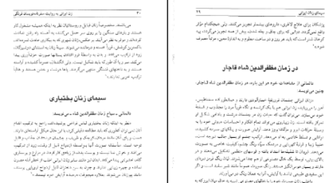 دانلود پی دی اف کتاب زن ایرانی میترا مهر آبادی PDF