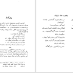 دانلود پی دی اف کتاب پرومته در زنجیر اشیل PDF