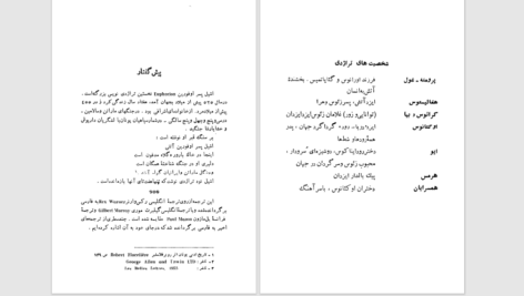 دانلود پی دی اف کتاب پرومته در زنجیر اشیل PDF