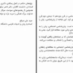 دانلود پی دی اف کتاب گفتمان زنانه دکتر سید علی سراج PDF