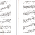 دانلود پی دی اف کتاب رساله در باب خودکشی دیوید هیوم PDF