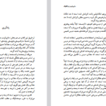 دانلود پی دی اف کتاب مقایسه تطبیقی ​​انسان گرایی در اندیشه اسلامی و غربی خدیجه هاشمی PDF