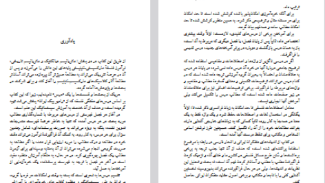 دانلود پی دی اف کتاب مقایسه تطبیقی ​​انسان گرایی در اندیشه اسلامی و غربی خدیجه هاشمی PDF