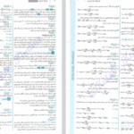 دانلود پی دی اف کتاب فیزیک جامع PDF