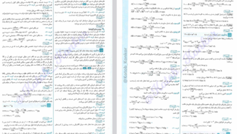 دانلود پی دی اف کتاب فیزیک جامع PDF