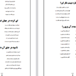 دانلود پی دی اف کتاب دیوان غزلیات انوری علی مصطفوری PDF