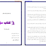  دانلود پی دی اف کتاب والدمتفکر کودک متفکر PDF