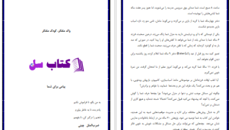  دانلود پی دی اف کتاب والدمتفکر کودک متفکر PDF