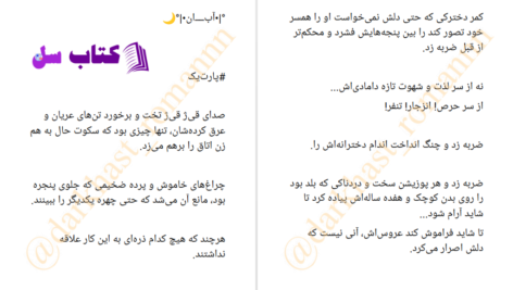 دانلود پی دی اف کتاب آبان هاله نژادصالحی PDF