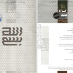 دانلود پی دی اف کتاب فرمول بیست زیست 12 PDF