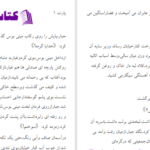 دانلود پی دی اف کتاب وحشی علی زیبایی PDF