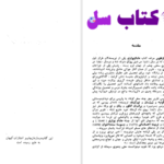 دانلود پی دی اف کتاب مادام بواری محمد قاضی PDF