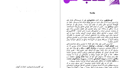 دانلود پی دی اف کتاب مادام بواری محمد قاضی PDF
