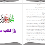 دانلود پی دی اف کتاب قرآن و علوم معاصر 1 PDF