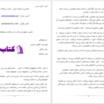 دانلود پی دی اف کتاب به انجام رساندن کارها دیوید آلن PDF