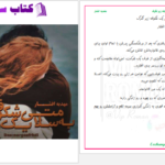 دانلود پی دی اف کتاب به سلامتی یک شکوفه زیر تگرگ مهدی افشار PDF