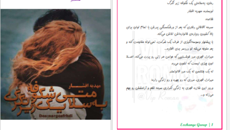 دانلود پی دی اف کتاب به سلامتی یک شکوفه زیر تگرگ مهدی افشار PDF