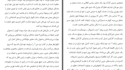دانلود پی دی اف کتاب آخرین روزها یادداشت های روزانه گوبلز هیو تره ور روپر PDF