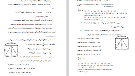 دانلود پی دی اف کتاب حل لمسائل مدار یک دکتر جبه دار PDF