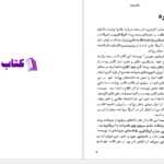 دانلود پی دی اف کتاب بحران 1 جردن همیلتون PDF