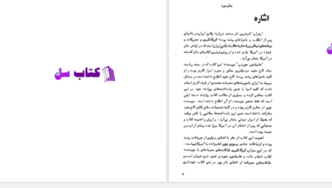 دانلود پی دی اف کتاب بحران 1 جردن همیلتون PDF