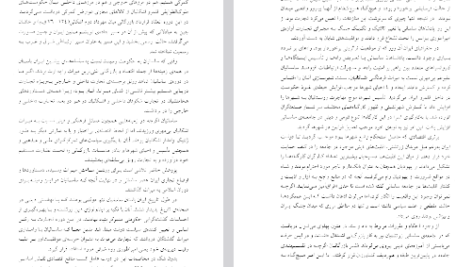 دانلود پی دی اف کتاب تجارت ایران در دوره ساسانیان حسین نادزی قره بابا PDF