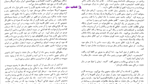 دانلود پی دی اف کتاب بحران 2 جردن همیلتون PDF