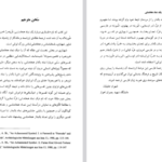 دانلود پی دی اف کتاب جستاری دورباره یک نماد هخامشی علیرضا شاپور شهبازی PDF