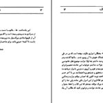 دانلود پی دی اف کتاب اسرار دریاچه بختگان مرید حق PDF