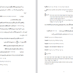 دانلود پی دی اف کتاب نظریه اساسی مدارها و شبکه ها ارنست کوه–چارلزدسو PDF