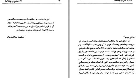 دانلود پی دی اف کتاب اسرار دریاچه بختگان مرید حق PDF