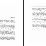 دانلود پی دی اف کتاب چند نامه به دوست آلمانی آلبر کامو PDF