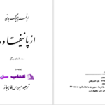 دانلود پی دی اف کتاب از پا نیفتاده ارنست همینک PDF