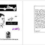دانلود پی دی اف کتاب پخمه PDF