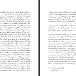 دانلود پی دی اف کتاب حریم سایه های سبز مهدی اخوان ثالث PDF