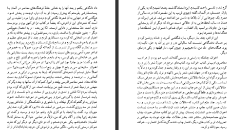 دانلود پی دی اف کتاب حریم سایه های سبز مهدی اخوان ثالث PDF
