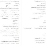 دانلود پی دی اف کتاب مجموعه سوالات اقتصاد خرد و كلان PDF