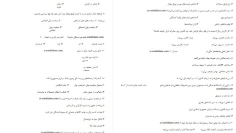 دانلود پی دی اف کتاب مجموعه سوالات اقتصاد خرد و كلان PDF