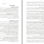 دانلود پی دی اف کتاب مبادى علم حقوق استانكزى PDF