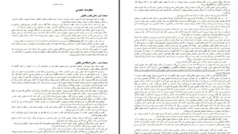 دانلود پی دی اف کتاب مبادى علم حقوق استانكزى PDF
