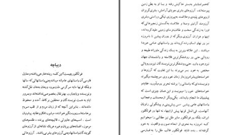 دانلود پی دی اف کتاب فلکلور ارامنه گیور گیس آقاسی PDF