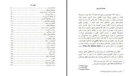 دانلود پی دی اف کتاب آخرین یاغی روزگاری که دالتون ها می تاختند امت دالتون PDF