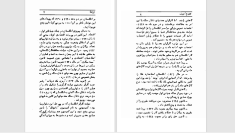 دانلود پی دی اف کتاب جاده ای به سوی اسکله ویگان (ژرفنا) جورج اورول PDF