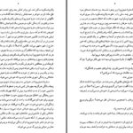 دانلود پی دی اف کتاب آشیانه اشراف ایوان تورگنیف PDF