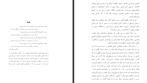 دانلود پی دی اف کتاب سه رساله موسیقی قدیم ایران نجم الدین کوکبی PDF