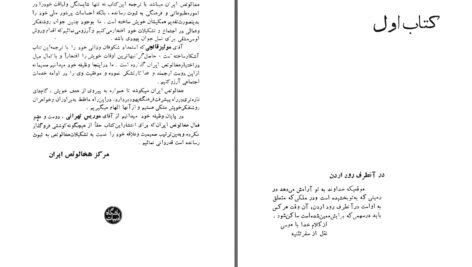 دانلود پی دی اف کتاب اکسدوس لئون اوریس PDF