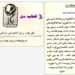 دانلود پی دی اف کتاب بازرس مخفی رضا همراه PDF