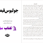 دانلود پی دی اف کتاب جولیوس قیصر ویلیام شکسپیر PDF