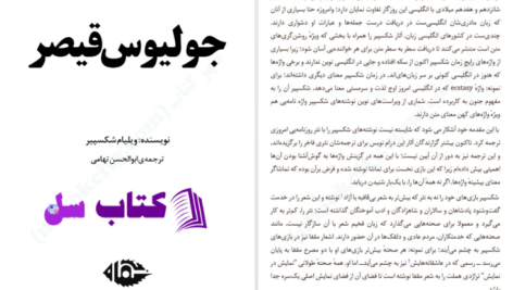 دانلود پی دی اف کتاب جولیوس قیصر ویلیام شکسپیر PDF